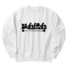 『NG （Niche・Gate）』ニッチゲート-- IN SUZURIの以心伝心H.T. Heavyweight Crew Neck Sweatshirt