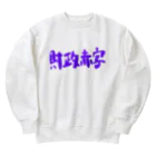 AkironBoy's_Shopの異世界　財政赤字　Part-1 Heavyweight Crew Neck Sweatshirt