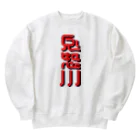 SHRIMPのおみせの鬼怒川 Heavyweight Crew Neck Sweatshirt