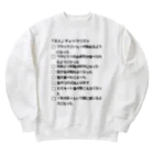 ウチのMEIGENやさんの「大人」チェックリスト Heavyweight Crew Neck Sweatshirt