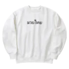 PADA328🌴 タイ語・タイ文字 グッズのタイ語 ムエタイ Heavyweight Crew Neck Sweatshirt