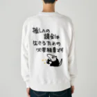 ミナミコアリクイ【のの】の【バックプリント】推し活は生命線【ミナミコアリクイ】 Heavyweight Crew Neck Sweatshirt