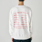 温泉グッズ@ブーさんとキリンの生活の療養泉の種類と特徴（赤・両面） Heavyweight Crew Neck Sweatshirt