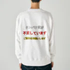 トレーニーズショップのタンパク質が不足しています（背面プリント） Heavyweight Crew Neck Sweatshirt