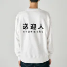 かいほう屋の送迎人 / sogenchu Heavyweight Crew Neck Sweatshirt