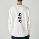 JAPAN name 🇯🇵の家族愛〜Family love Heavyweight Crew Neck Sweatshirt