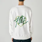 sai-nai_ひみつきちの推し♡緑 Heavyweight Crew Neck Sweatshirt