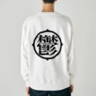 negative oneの鬱アピール Heavyweight Crew Neck Sweatshirt