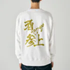 星ぴよこの酒ヤクザ参上(後) Heavyweight Crew Neck Sweatshirt