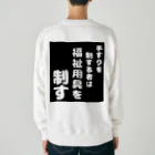 おせっ介護の福祉用具を制する者 Heavyweight Crew Neck Sweatshirt