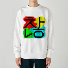 LalaHangeulのChanh(ちゃん) ハングルデザイン Heavyweight Crew Neck Sweatshirt