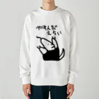 ミナミコアリクイ【のの】のやすんだえらい【ミナミコアリクイ】 Heavyweight Crew Neck Sweatshirt