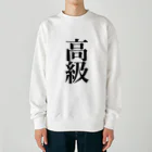 やまとくんのイケイケショップの高級 Heavyweight Crew Neck Sweatshirt