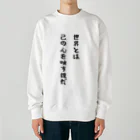 Anime_SAI&KOUの世界とは己の心を映す鏡だ Heavyweight Crew Neck Sweatshirt