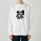 otakutakoの虫唾ワッキーtシャツ Heavyweight Crew Neck Sweatshirt