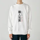 おもしろ系、ネタ系デザイン屋の今日のおさらい(国語4) Heavyweight Crew Neck Sweatshirt