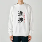 おもしろ系、ネタ系デザイン屋の今日のおさらい(国語6) Heavyweight Crew Neck Sweatshirt