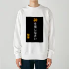 ASMRキリスト教会の神を信じなさい Heavyweight Crew Neck Sweatshirt