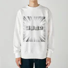 okuraokuraの退職成功 Heavyweight Crew Neck Sweatshirt