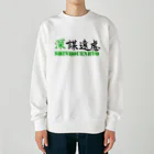 コーシン工房　Japanese calligraphy　”和“をつなぐ筆文字書きの深謀遠慮 Heavyweight Crew Neck Sweatshirt