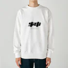 エスゴッズ公式アパレル&グッズのエスゴッズ Heavyweight Crew Neck Sweatshirt