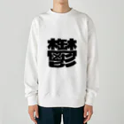 ブーブスエイリアンの鬱 Heavyweight Crew Neck Sweatshirt