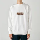 LitreMilk - リットル牛乳のコーヒー牛乳 (White Coffee) Heavyweight Crew Neck Sweatshirt