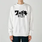 ユキのワルガキ1号2号ブラック Heavyweight Crew Neck Sweatshirt