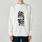 ゆ屋工房の（漢字で英語）熊猫パンダ Heavyweight Crew Neck Sweatshirt