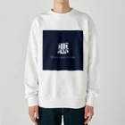 yun.bの悪そなやつは、 Heavyweight Crew Neck Sweatshirt