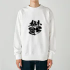 須戸コウ【腐男子ゲイvtuber】の鬱 Heavyweight Crew Neck Sweatshirt