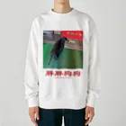 夏雪 - 台湾文化雑貨店 -の胖胖狗狗（太った犬） Heavyweight Crew Neck Sweatshirt