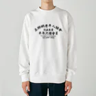 中華呪術堂（チャイナマジックホール）の【黒】インターネット老人会ノベルティ  Heavyweight Crew Neck Sweatshirt