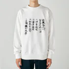 豊風本舗の出来る人になるためには Heavyweight Crew Neck Sweatshirt