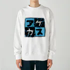 三溝似弄の水色なアケカスさん Heavyweight Crew Neck Sweatshirt