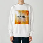 サオリショップの秋だねえ Heavyweight Crew Neck Sweatshirt