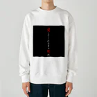 yasetai37kgの愛してくれなきゃ死ぬ2 Heavyweight Crew Neck Sweatshirt