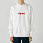 なっとう娘の納豆天国トレーナー Heavyweight Crew Neck Sweatshirt