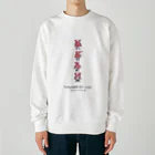 Uー232Cのぐるぐるキイチゴ Heavyweight Crew Neck Sweatshirt