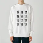 イラスト MONYAAT の車で遊ぼう 5 Heavyweight Crew Neck Sweatshirt