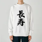 着る文字屋の長寿 Heavyweight Crew Neck Sweatshirt