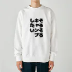 キャンプどうでしょうのそろそろキャンプしたいシリーズ Heavyweight Crew Neck Sweatshirt