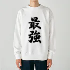 着る文字屋の最強 Heavyweight Crew Neck Sweatshirt