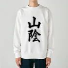 着る文字屋の山陰 （地名） Heavyweight Crew Neck Sweatshirt