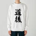 着る文字屋の道後 （地名） Heavyweight Crew Neck Sweatshirt