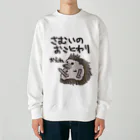 ミナミコアリクイ【のの】の寒いのお断り【ハリネズミ】 Heavyweight Crew Neck Sweatshirt