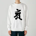 Yuki Kashattoの【干支梵字】普賢菩薩 Heavyweight Crew Neck Sweatshirt