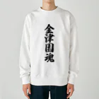 着る文字屋の金津園魂 （地元魂） Heavyweight Crew Neck Sweatshirt