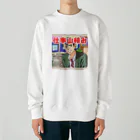 なお（ｻﾗﾘｰﾏﾝ）＠AI使って情報発信中の仕事山積み＠サラリーマン Heavyweight Crew Neck Sweatshirt