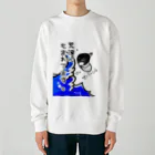 Simizimi_sizimiのしみじみしじみの荒波にもまれてます。 Heavyweight Crew Neck Sweatshirt